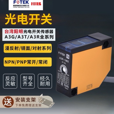 台湾阳明A3T-10MX/3/20对射型光电开关 A3R-1/2/30X传感器A3G-4MX