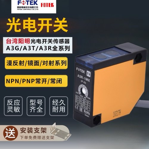 台湾阳明A3T-10MX/3/20对射型光电开关 A3R-1/2/30X传感器A3G-4MX