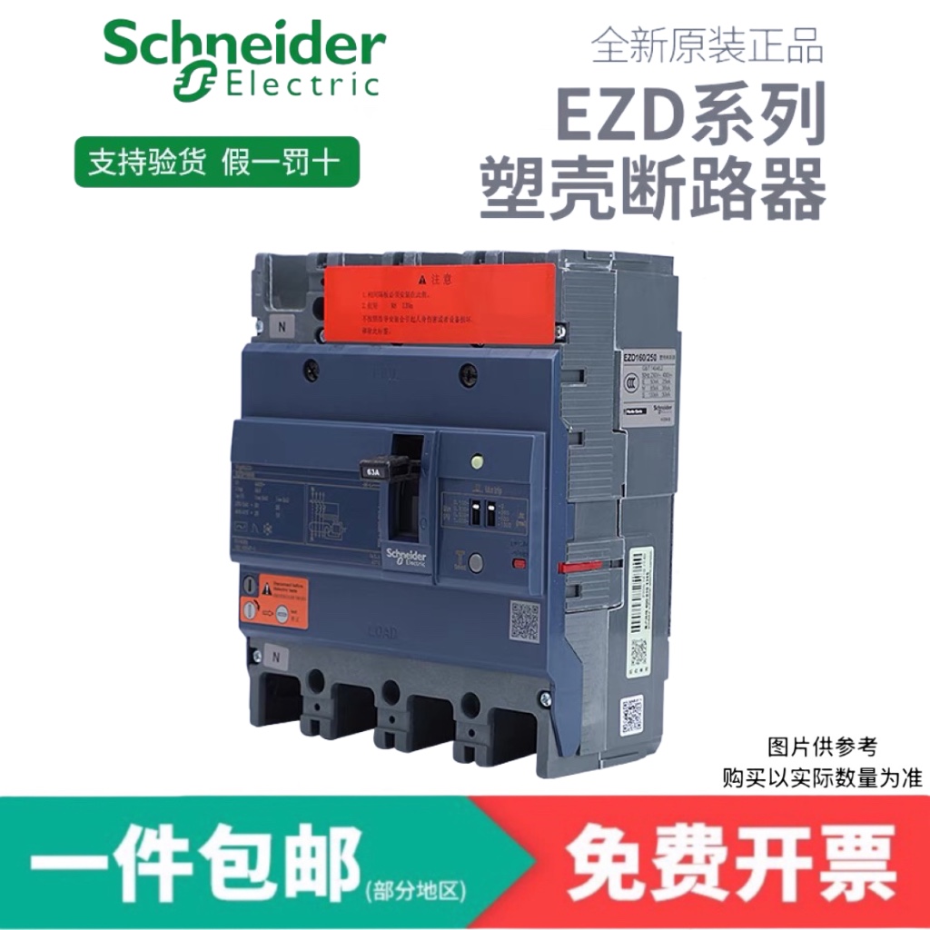施耐德漏电塑壳断路器EZD 4P 63A/100A/160A/250A/400A/630A VIGI