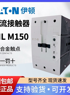 EATON伊顿穆勒 XTCE150G接触器DILM150正品现货RAC120/240 RDC24