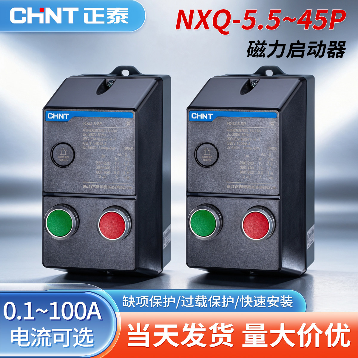 正泰磁力启动器起动开关NXQ-5.5P