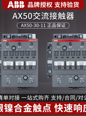 ABB交流接触器50A AX50-30-11-80  AC220V 110V 24V 380v电梯专用