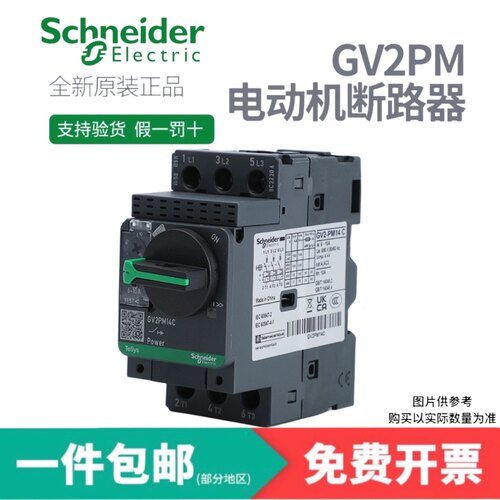 施耐德旋钮马达电动机断路器GV2P