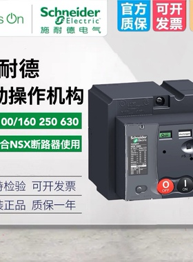 施耐德NSX断路器电动操作机构MT100/160 250 MT400/630 220V 380V