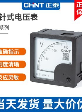 正泰6L2-v交流电压表指针式100v 250v300v 450v500v伏特表安装机