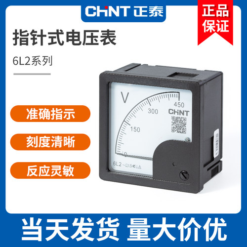 正泰6L2电压表伏特表250V450V