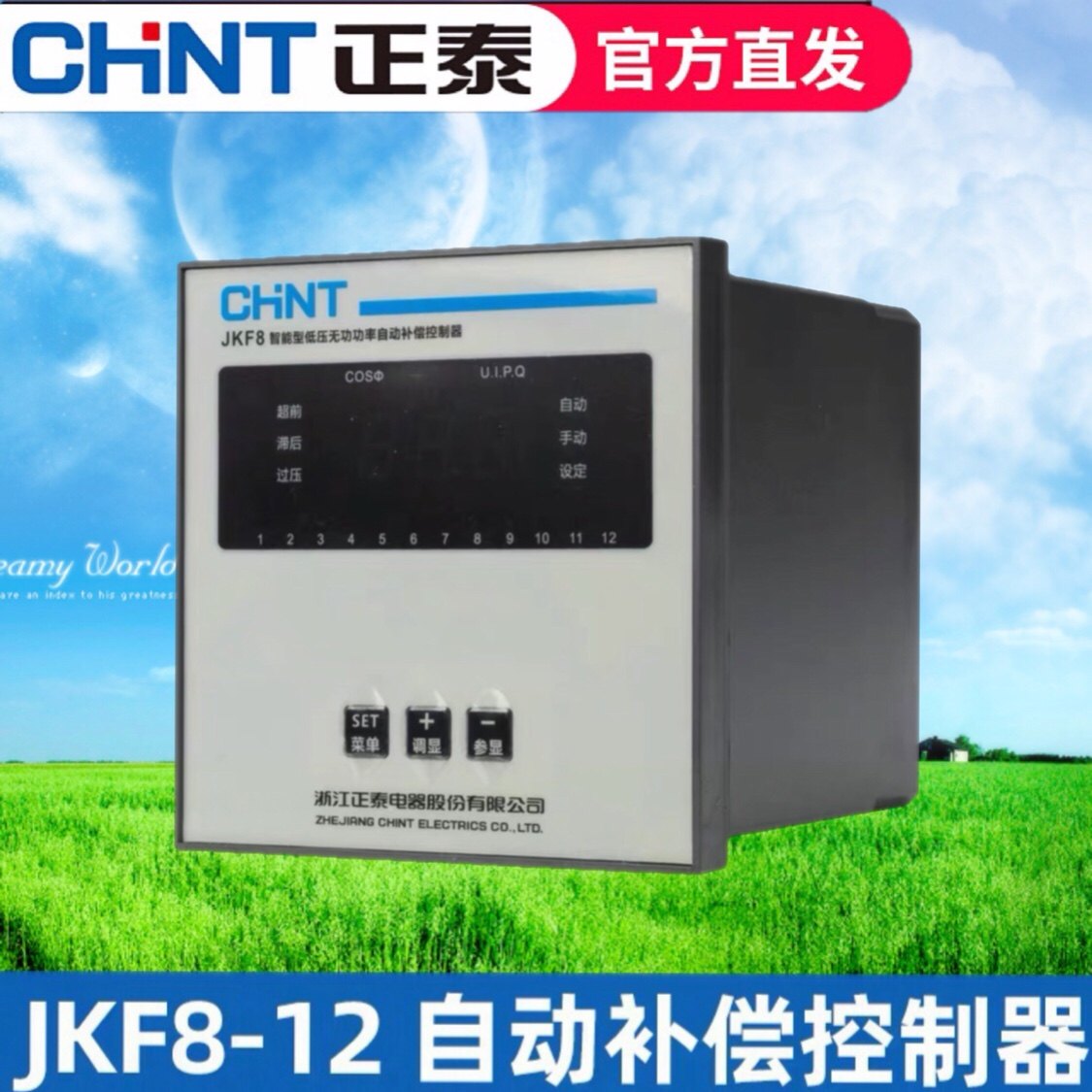 正泰电气JKF8-12 380V 6路12路智能型低压电容无功补偿控制器图片