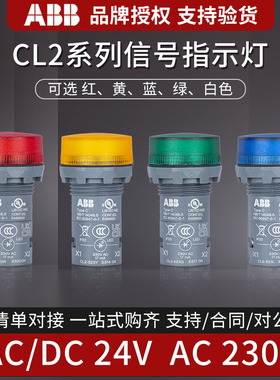 ABB指示灯LED信号灯CL2-523R/502/542/520/513G/Y/L/C红绿黄蓝白
