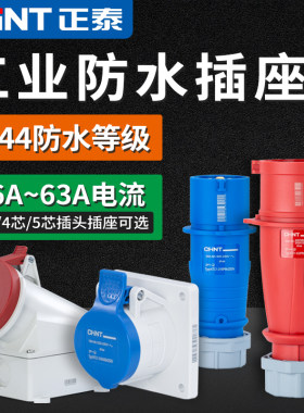 正泰航空工业插头插座16A63ANTC1