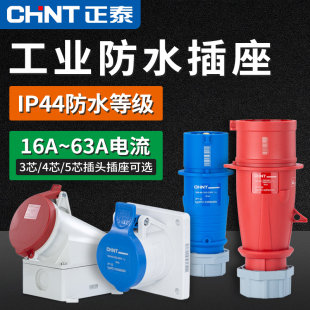 正泰航空工业插头插座16A63A三芯四芯五芯连接器防水公母对接插座