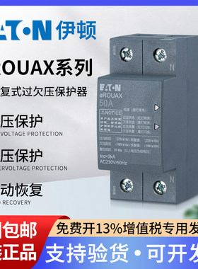 自恢复式过欠压保护器eROUAX-2