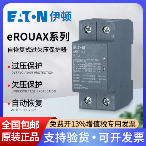 自恢复式过欠压保护器eROUAX-2