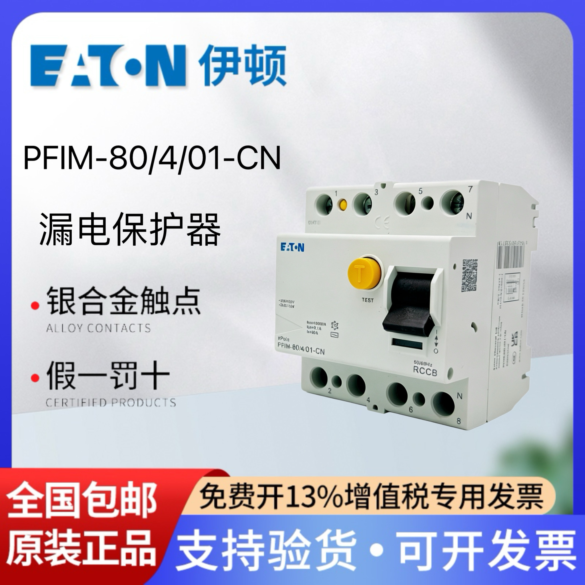 PFIM-80/4/01-CN100mA4P80A