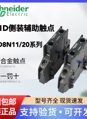 施耐德接触器LAD8N11一开一闭  LAD8N20 二常开 侧装辅助触点模块