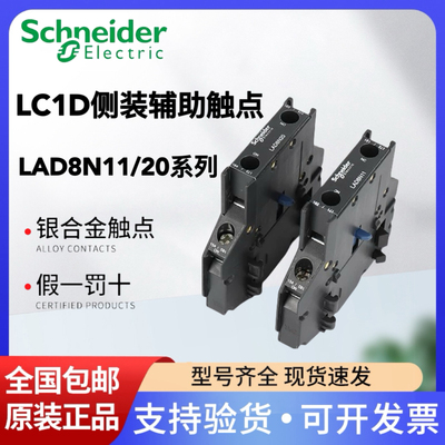 辅助触点LAD8N11施耐德LAD8N20