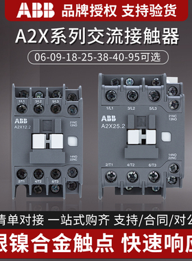 ABB交流接触器A2X09.2-30 12 18 25 32 40 50 65 80 95 交流 220V