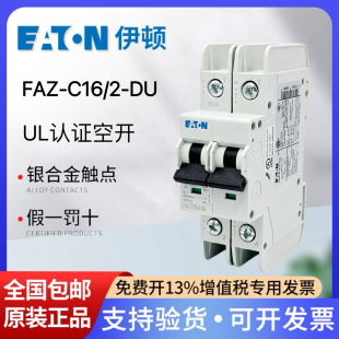 EATON伊顿穆勒UL489认证CSA空气开关2P空开16A断路器FAZ-C16/2-DU