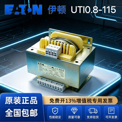 伊顿控制隔离变压器UTI0.8-115