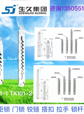 生久柜锁 门锁铰链限位支撑伸缩拉杆TX101-1 TX101-2