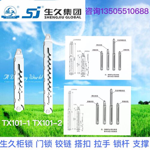 生久柜锁 门锁铰链限位支撑伸缩拉杆TX101-1 TX101-2