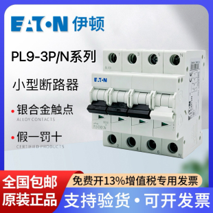 EATON伊顿穆勒空气开关PL9-C10/C16/32/C40/3N空开3P+N小型断路器