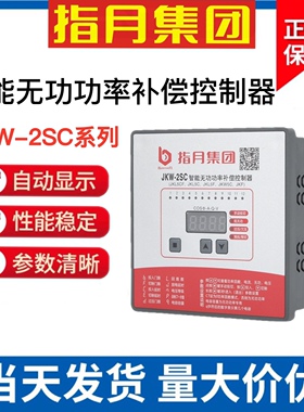 指月电气集团无功补偿控制器 JKW-2SC-10回路补偿器JKL5CF电脑头