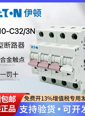 EATON伊顿穆勒小型断路器PL10-C32/3N 3P+N 32A C型空气开关10KA
