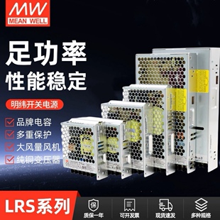 台湾明纬开关电源LED监控LRS 35W50W75W100W150W200W350W600W24V