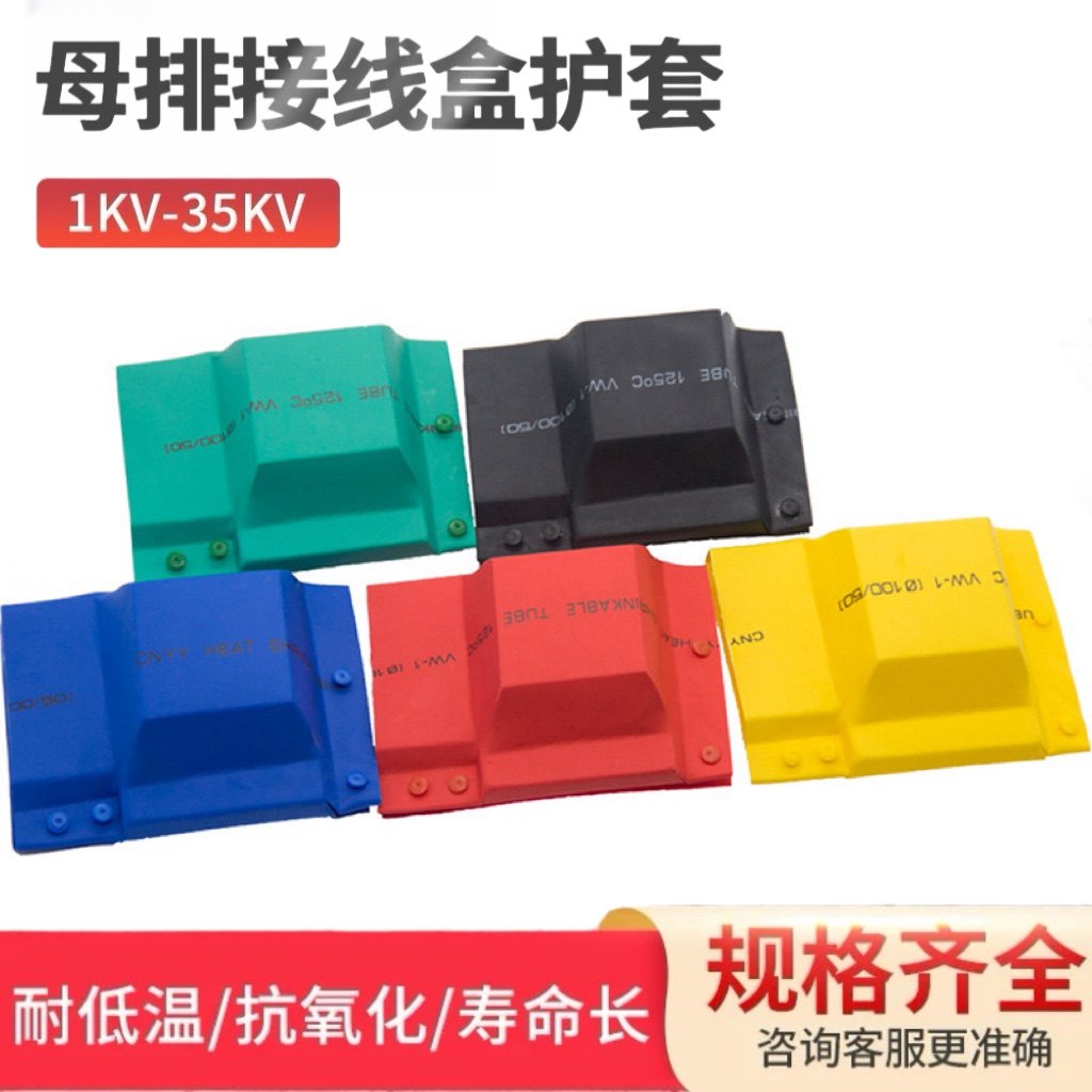 10KV母排接线盒热缩盒硅橡胶高低压铜排搭接盒桩头穿墙套管防护盒