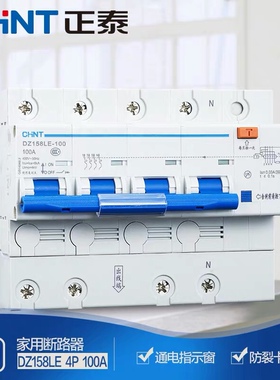 正泰 漏电保护断路器 空气开关DZ158LE 4p 100A三相四线漏保