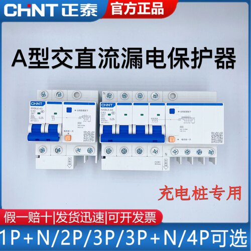 充电桩漏电保护器正泰A型漏电40A