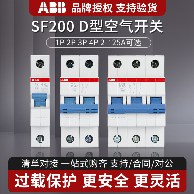 ABB小型断路器SF201/202/203/204-D32A/63空气开关D型三相1P2p4p