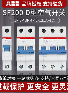 ABB小型断路器SF201/202/203/204-D32A/63空气开关D型三相1P2p4p