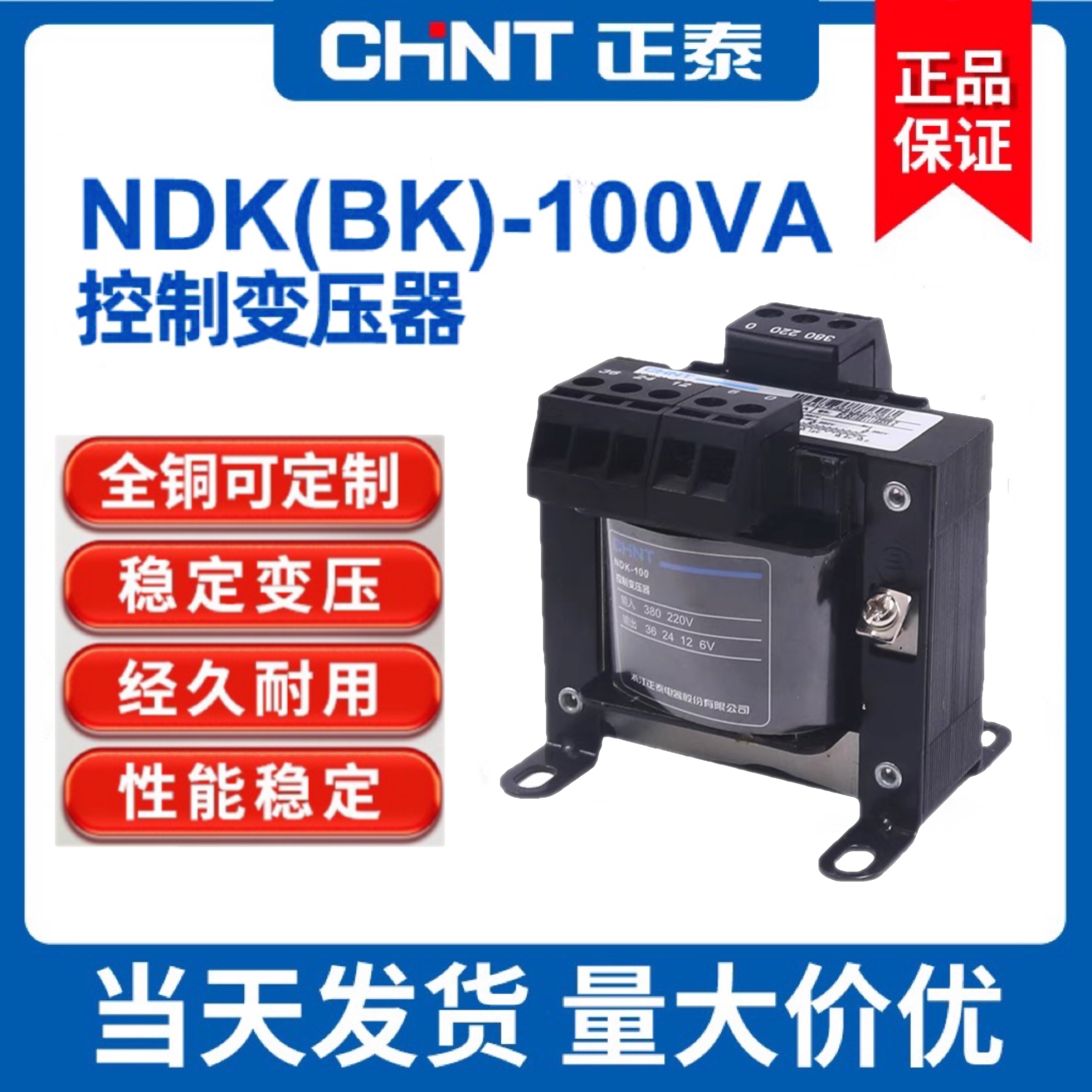 正泰控制变压器NDK/BK-100va 变压器 380V 220V转24V 36V 12V多款 五金/工具 控制变压器 原图主图