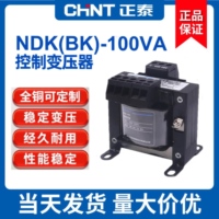 正泰控制变压器NDK/BK-100va 变压器 380V 220V转24V 36V 12V多款