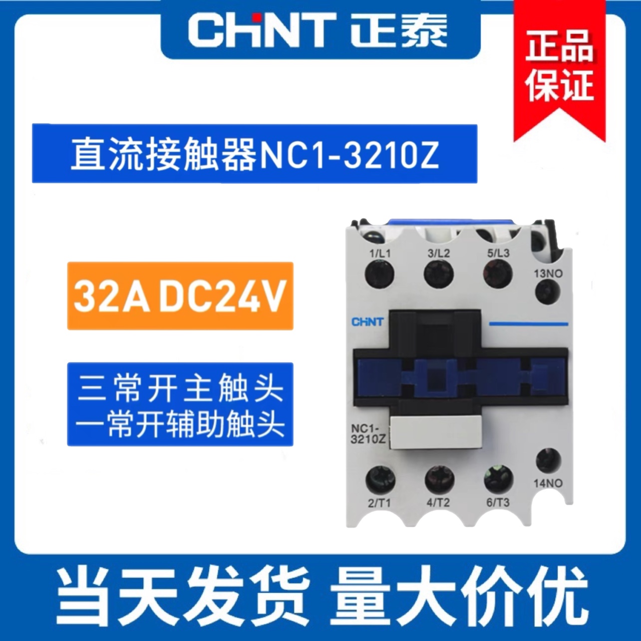 正品正泰交流接触器CJX2接触器DC24V继电器NC1-3210Z 32A直流线圈