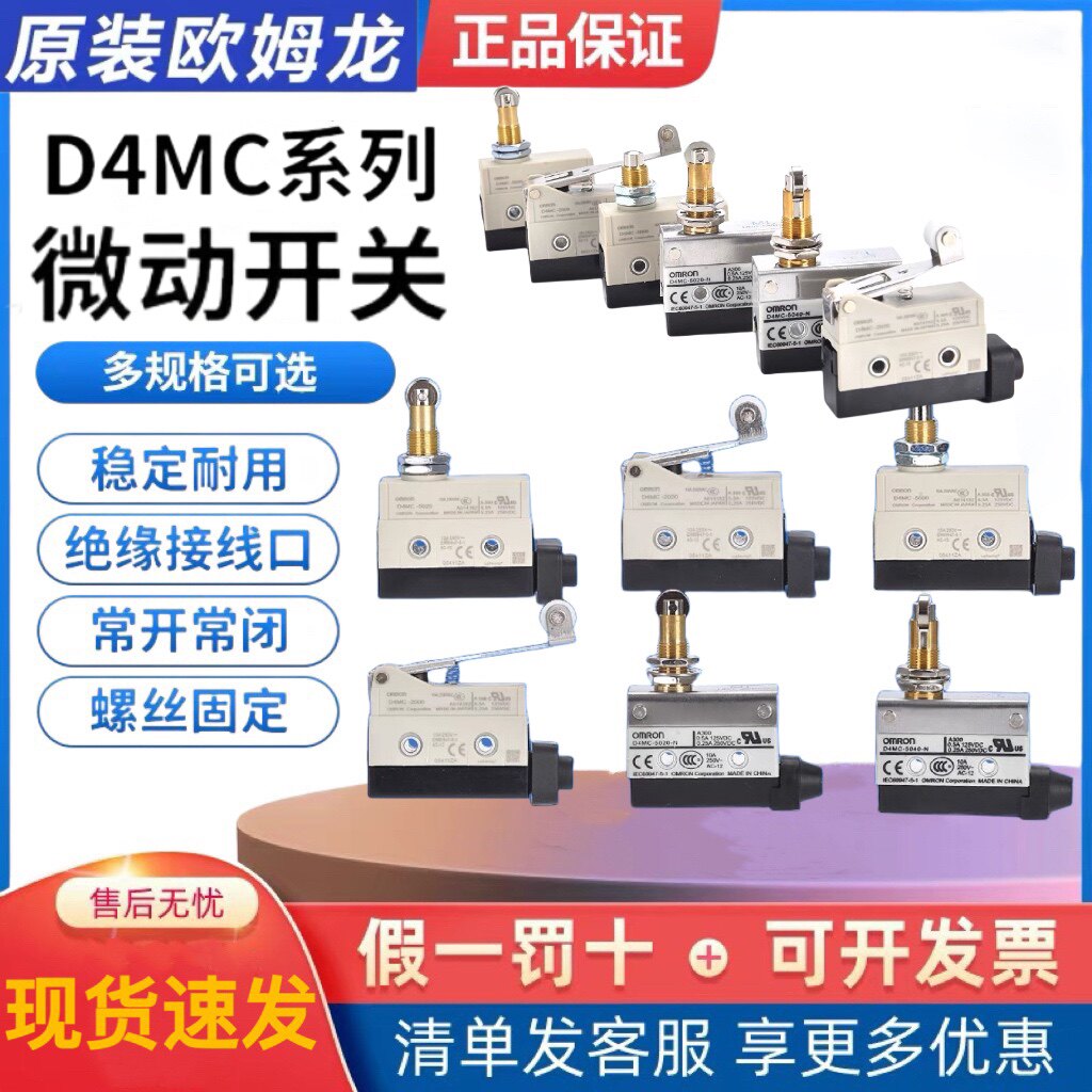 正品欧姆龙微动行程D4MC-1000 2020 5000 5020-N 2000-N 限位开关