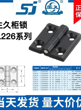 生久柜锁门锁铰链合页CL226-1-2-3 CL226-4A 5A 6A 7A CL226-1B2B