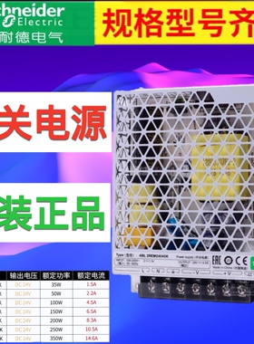 施耐德开关电源ABL2REM24045H 100W DC24V输出4.5A平板式直流电源