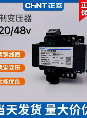 正泰控制变压器220V/48V NDK/BK-50VA100/200/500/1000VA AC48V