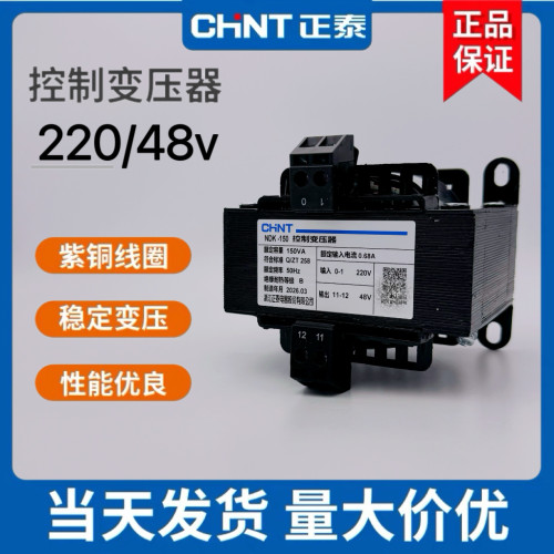正泰控制变压器220V/48VNDK/BK