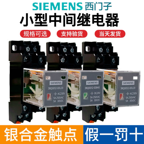 小型继电器3RQ00123RQ0014西门子