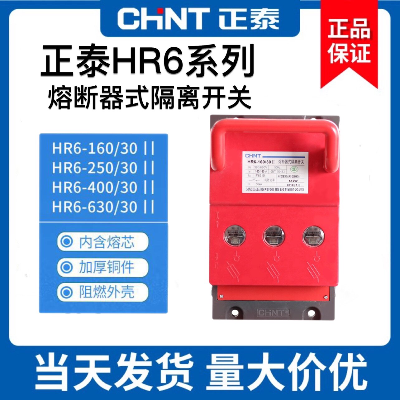 正泰刀开关熔断式隔离开关HR6-160/250/400/630/800A刀熔开关刀闸