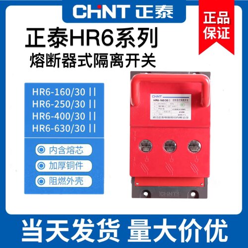 正泰刀开关熔断式隔离开关HR6-160/250/400/630/800A刀熔开关刀闸