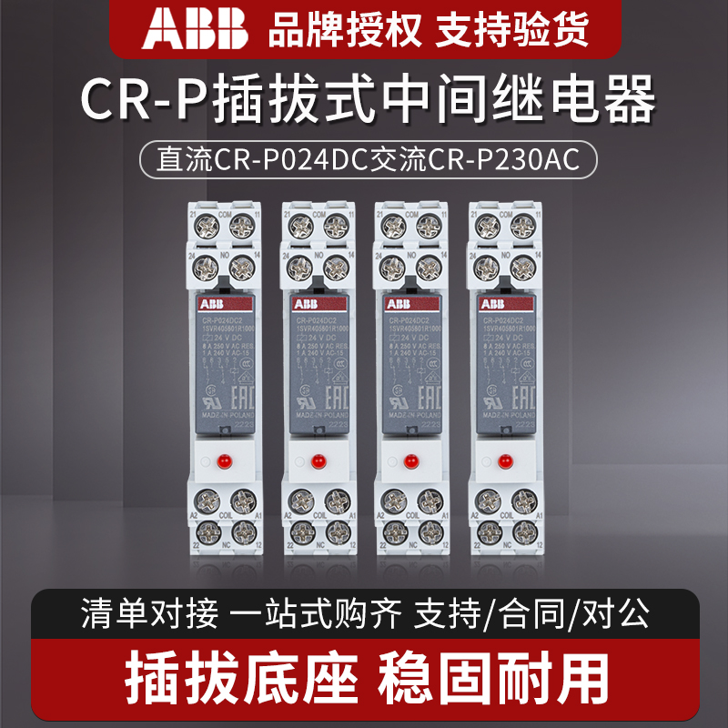 ABB小型中间继电器CR-P024DC2/1直流DC24交流CR-P230AC1/2底座12V