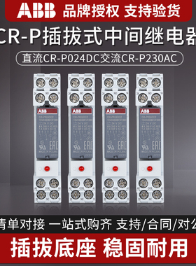 ABB小型中间继电器CR-P024DC2/1直流DC24交流CR-P230AC1/2底座12V