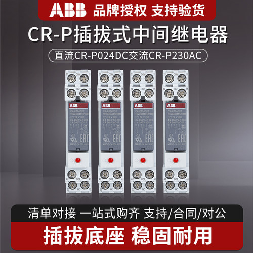 ABB小型中间继电器CR-P024DC2