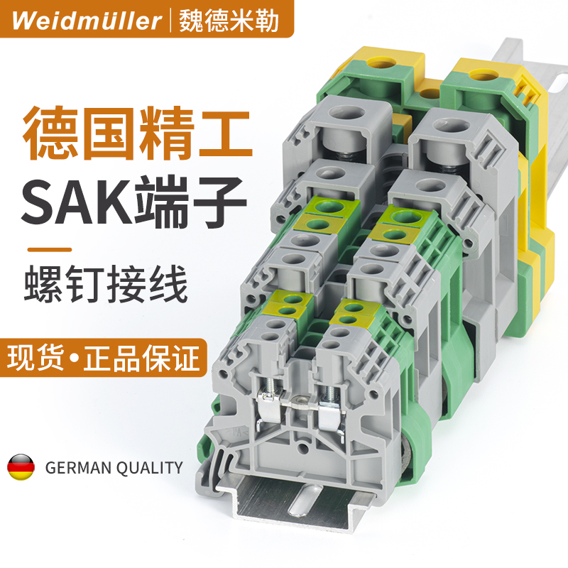 SAKDU2.5接线端子魏德米勒UK2.5