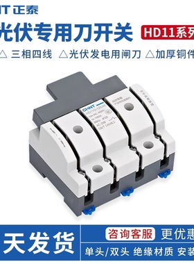 正泰单投闸刀开关4P100A HD11G光伏开启式隔离刀闸 三相四线380V