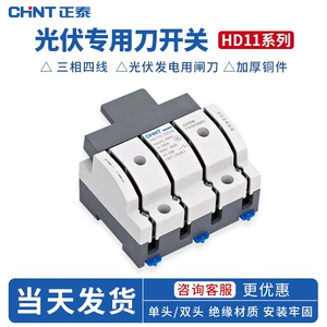 正泰光伏专用闸刀4P100AHD11G